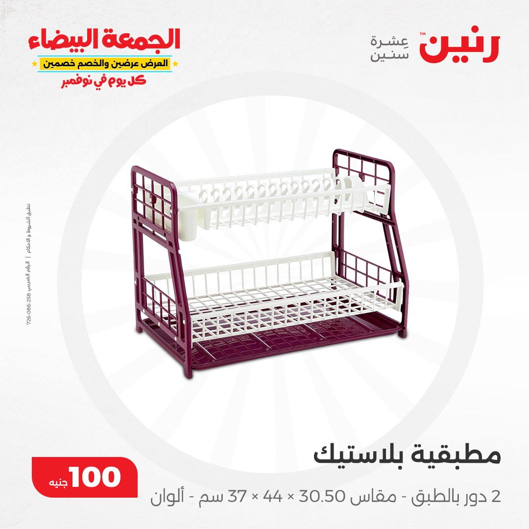 raneen offers from 19nov to 19nov 2024 عروض رنين من 19 نوفمبر حتى 19 نوفمبر 2024 صفحة رقم 32